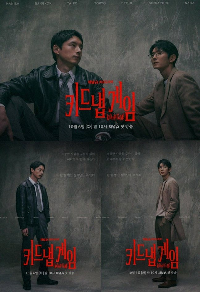 이준기 사카구치 켄타로 키드냅 게임 10월 6일 첫 방송 아시아 7개 도시의 서스펜스