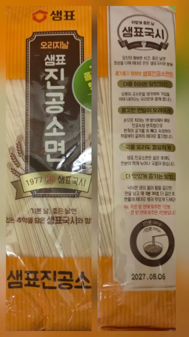 샘표국시 오리지날 진공소면 & 백설 생칼국수 & 나누다고소하게 진한 콩 & 과일 칵테일 & 연어....