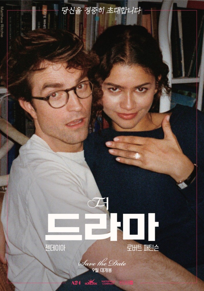 영화 《 더 드라마 》 젠데이아 로버트 패틴슨 주연 영화 기본 정보 후기 (스포 유 / 무) 리뷰
