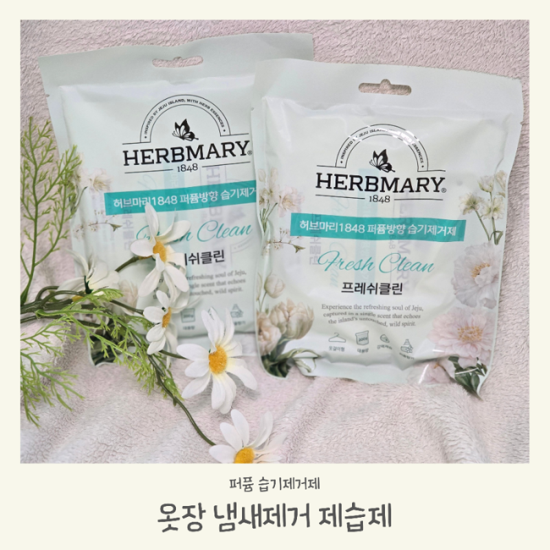 옷장 냄새제거 허브마리 퍼품방향 습기제거제 옷걸이형 대용량 제습제 추천