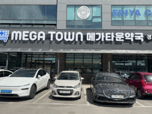 경기광주 대형약국 메가타운약국 경기광주점 오픈날 다녀온 상비약 가격 후기