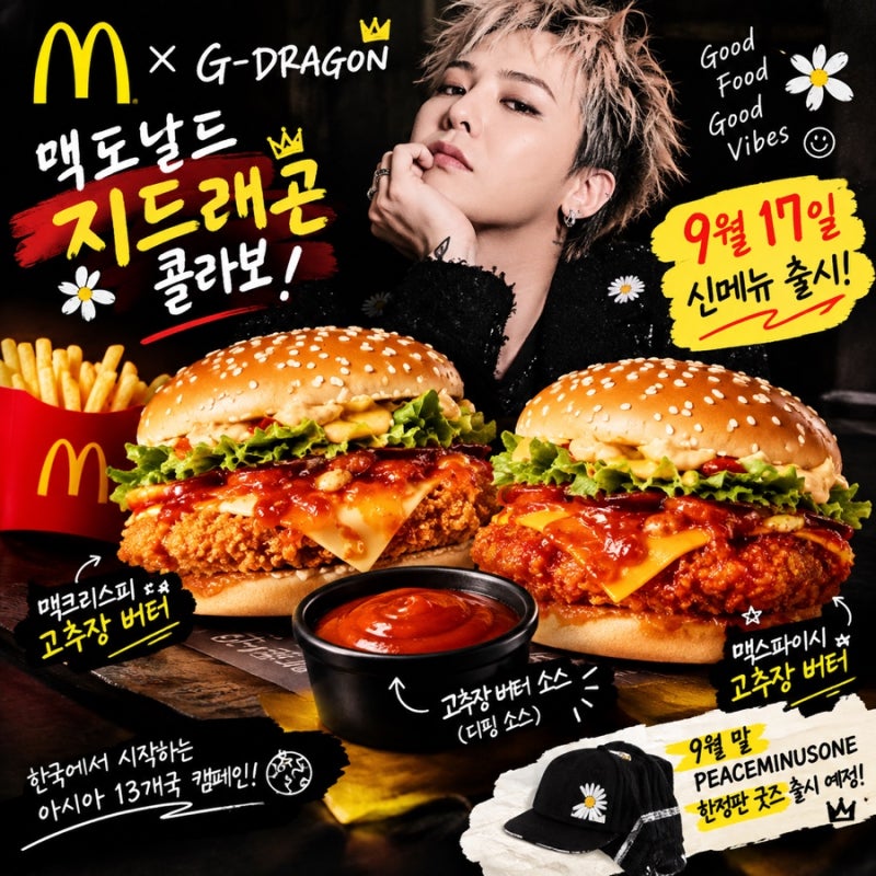 맥도날드 지드래곤 콜라보 공개! 9월 17일 고추장 버터 신메뉴·굿즈 총정리