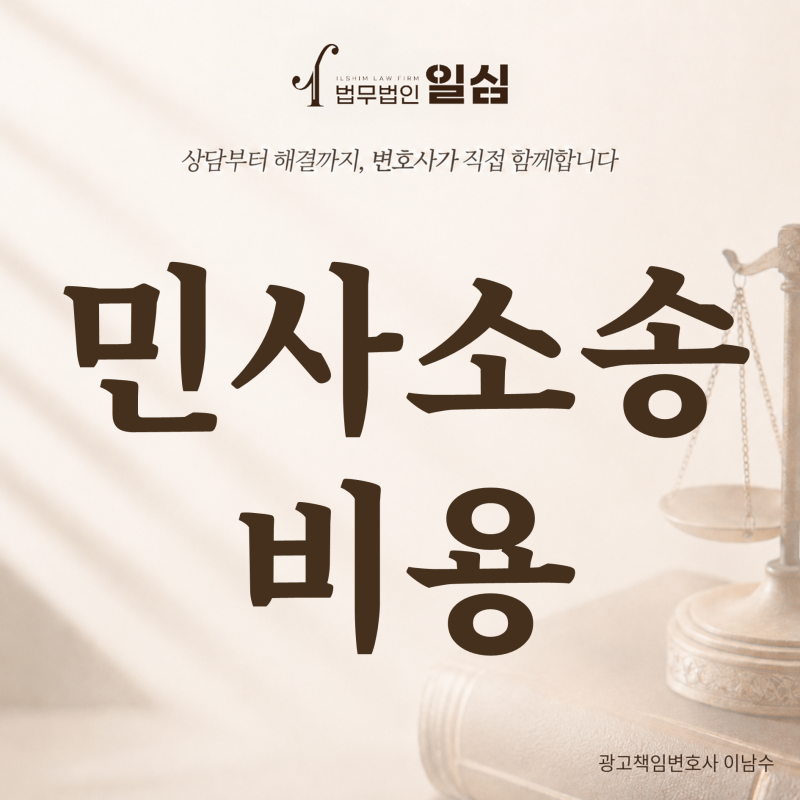 민사소송비용, 상대방 변호사비는 왜 전액이 아닐까요?