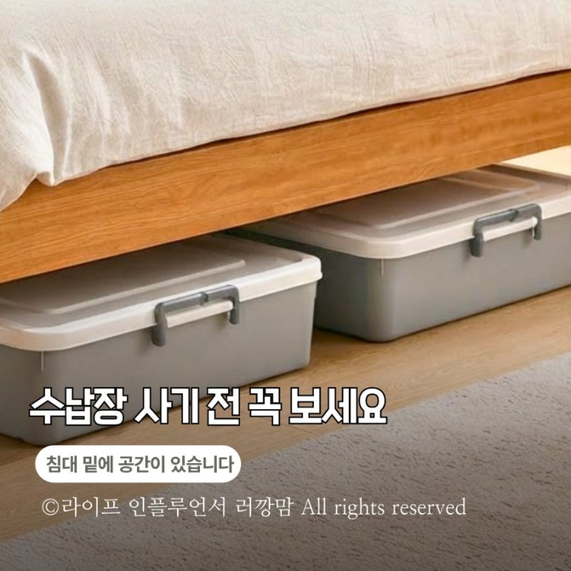 "수납공간" 부족하다면? "침대 밑" 공간 활용해보세요