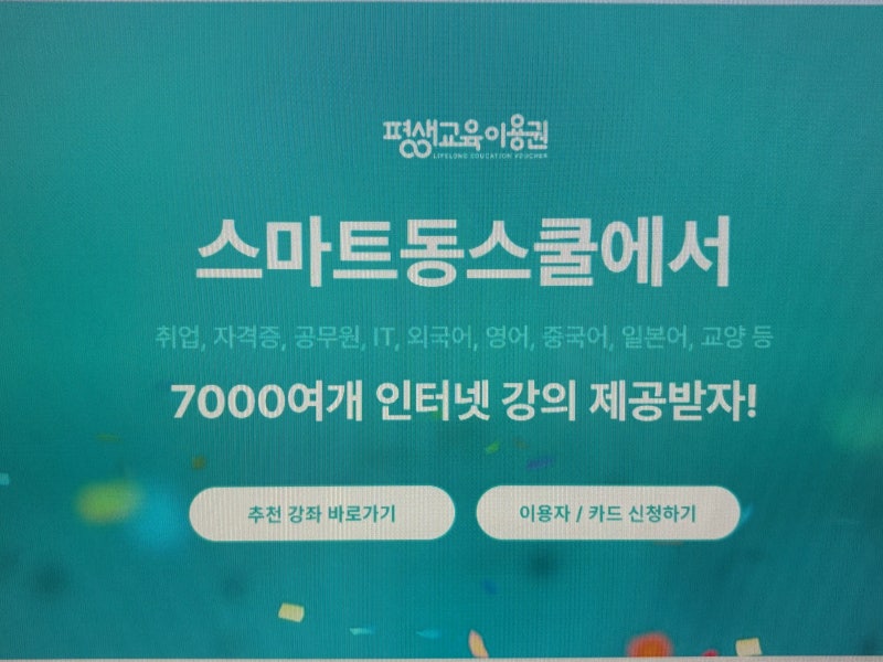 부산평생교육이용권3차 신청기간 | 35만원 지원금 사용처