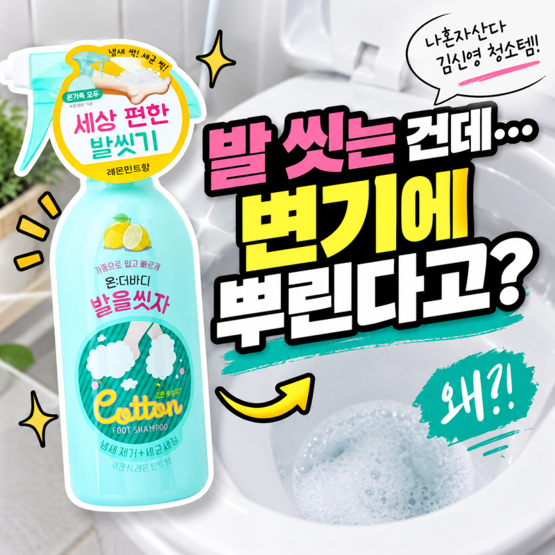 나혼자산다 김신영 청소템 매일 변기청소 발을씻자