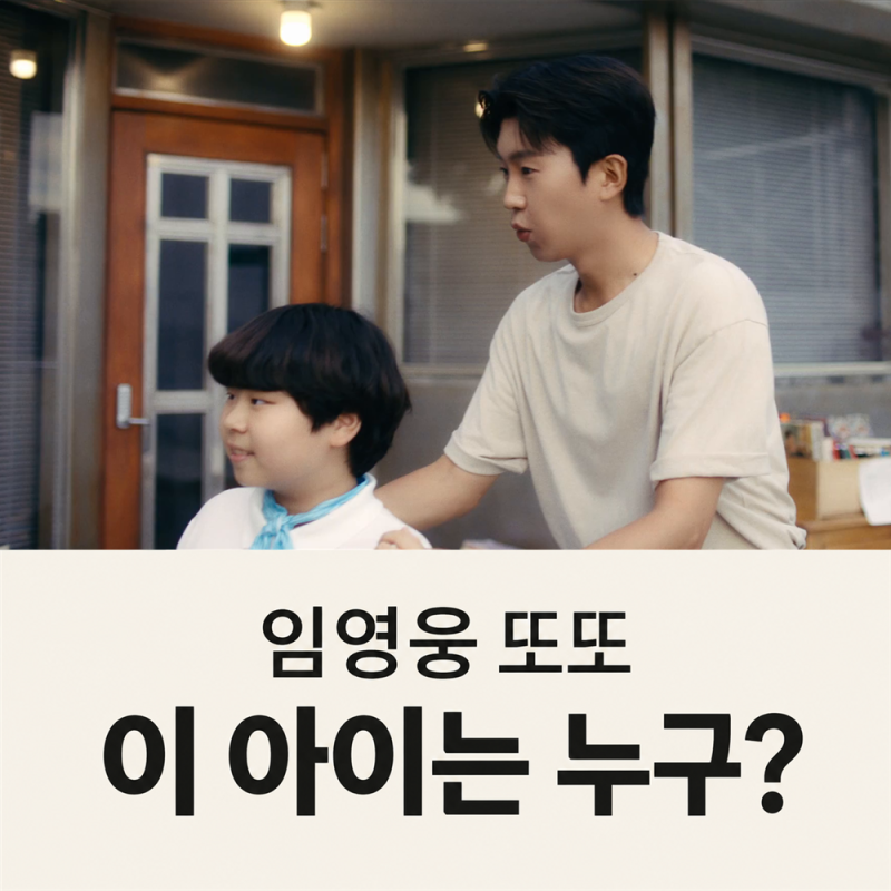 임영웅 또또 가사 뜻, 뮤비 속 이 아이는 누구? 시월이·IM HERO 10 정리