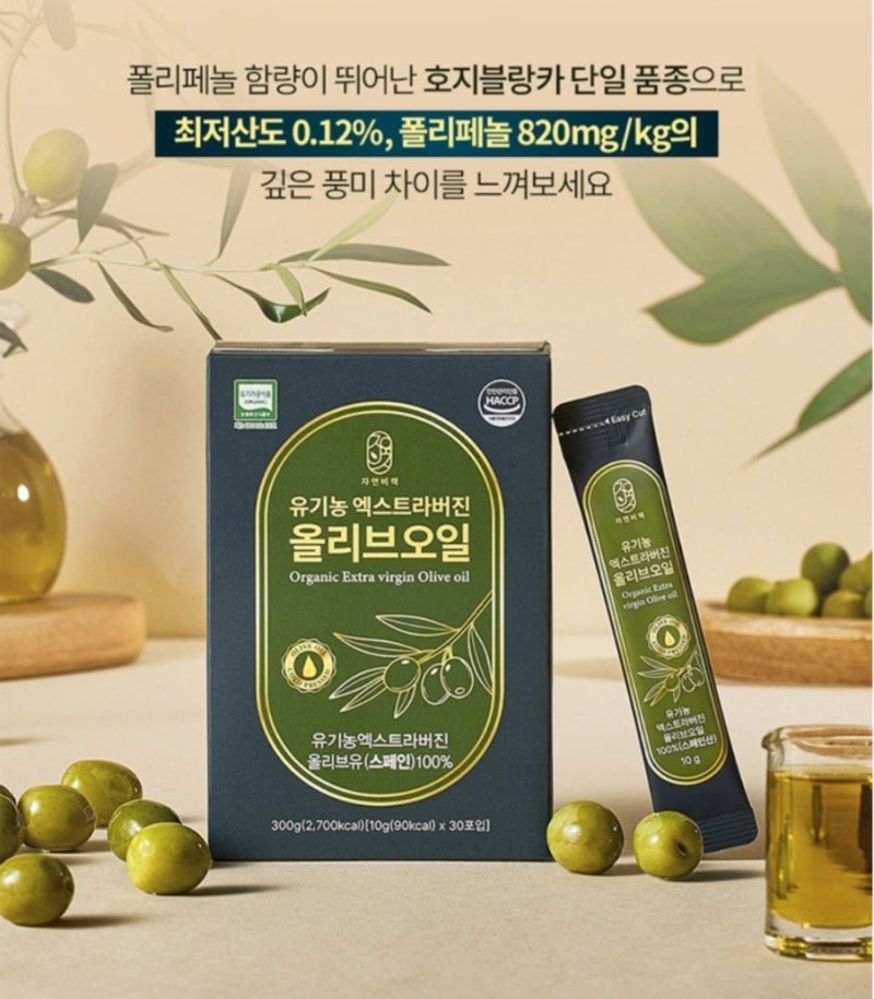 유기농 엑스트라버진 올리브오일 추천, 산도 0.12% 고르는 기준과 효능 총정리