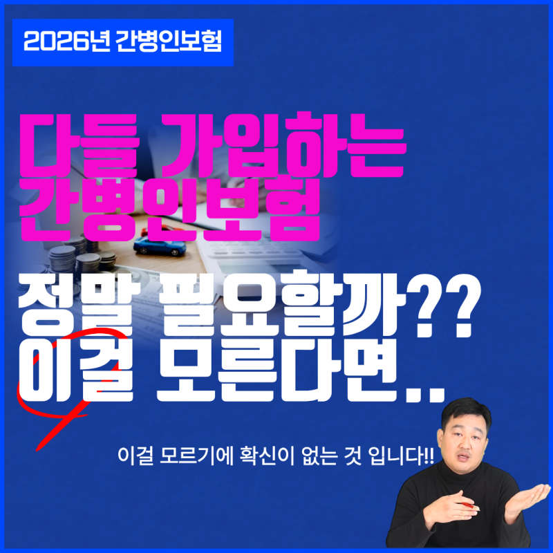 2026년 간병인보험 가입 꼭 필요할까요!?이걸 모르신다면...큰일입니다.