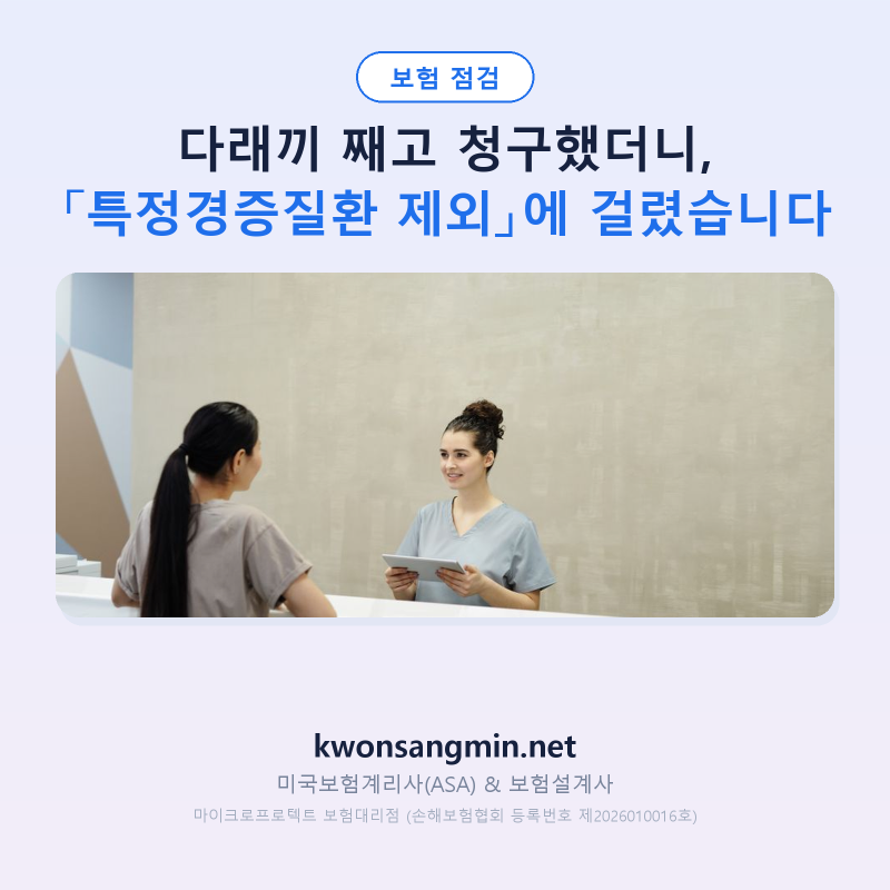 다래끼 째고 청구했더니, 「특정경증질환 제외」에 걸렸습니다