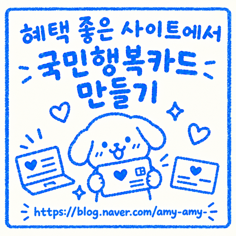 [임신 확인 후 할일 체크리스트] 협찬X 국민행복카드 만들기 혜택 좋은 사이트 추천 베베폼 ....