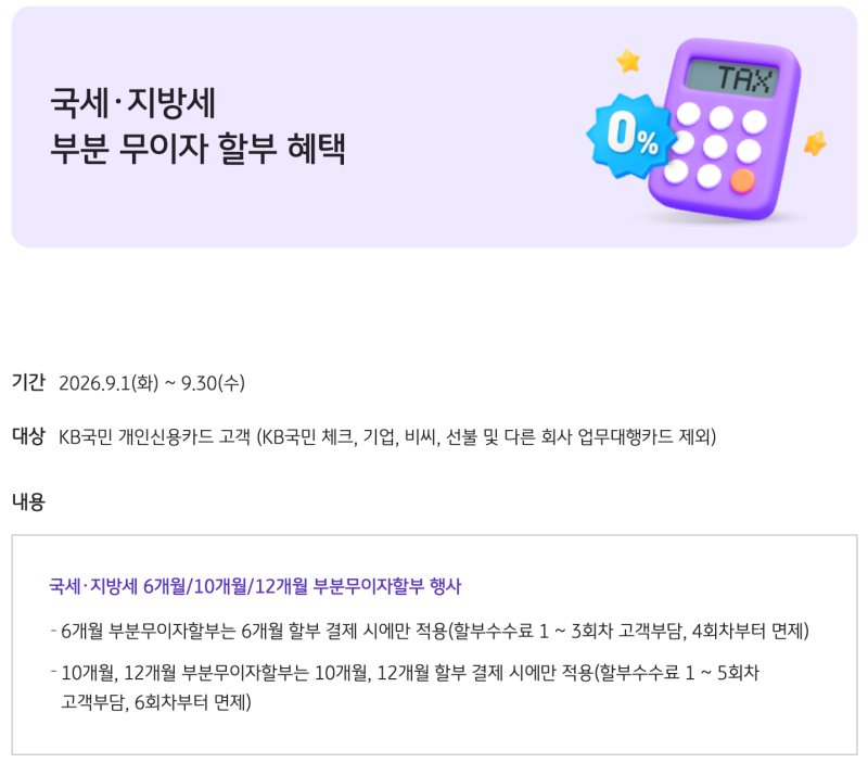 재산세 카드사별 혜택 총정리: 납부대상·납부기간·분납 기준·카드 수수료·비씨/농협 추가 ....
