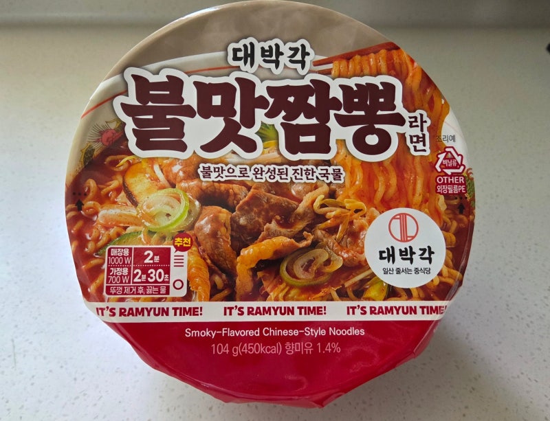 이마트24 대박각 불맛짬뽕라면 솔직 후기
