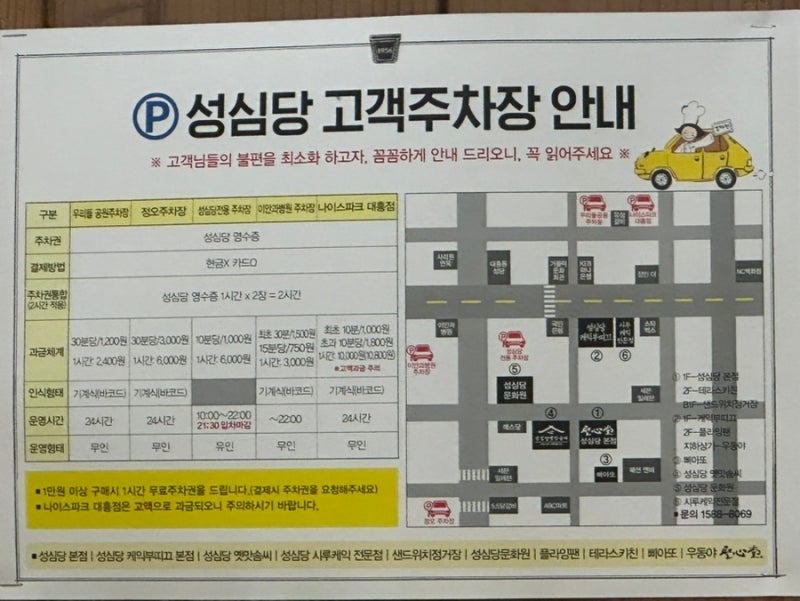 대전 성심당 주차장 위치 요금 무료주차 운영시간 총정리