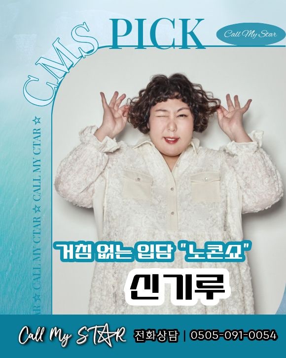 신기루 섭외, 필터를 벗기면 웃음이 산다｜‘노콘쇼’처럼 대본 없이 터지는 토크