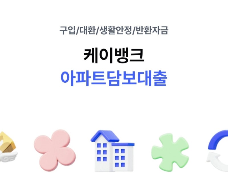 11월 잔금 생애최초 주담대 Ⅰ 케이뱅크 후기(오픈런 성공 꿀팁·금리·한도·심사결과·약정)