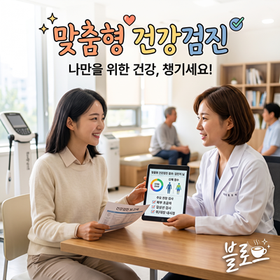 [2030 맞춤형 건강검진] 20대는 아프지 않다는 착각! 대장내시경 및 초음파 추가 필수 항목 완....