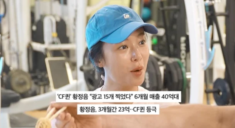 황정음 ‘하이킥’ 전성기 얼마나 벌었나…“CF 6개월에 40억, 자고 일어나면 광고 들어와”