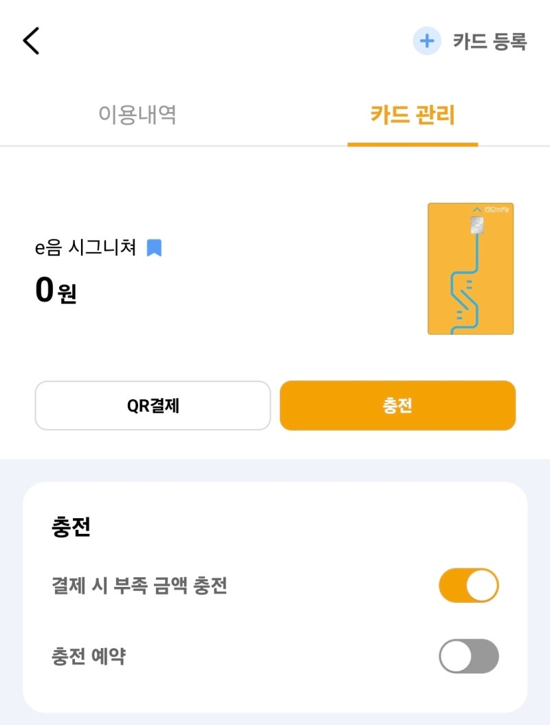 인천 이음카드 잔액 조회 방법 3가지 (이음앱, 사이트, 고객센터전화)