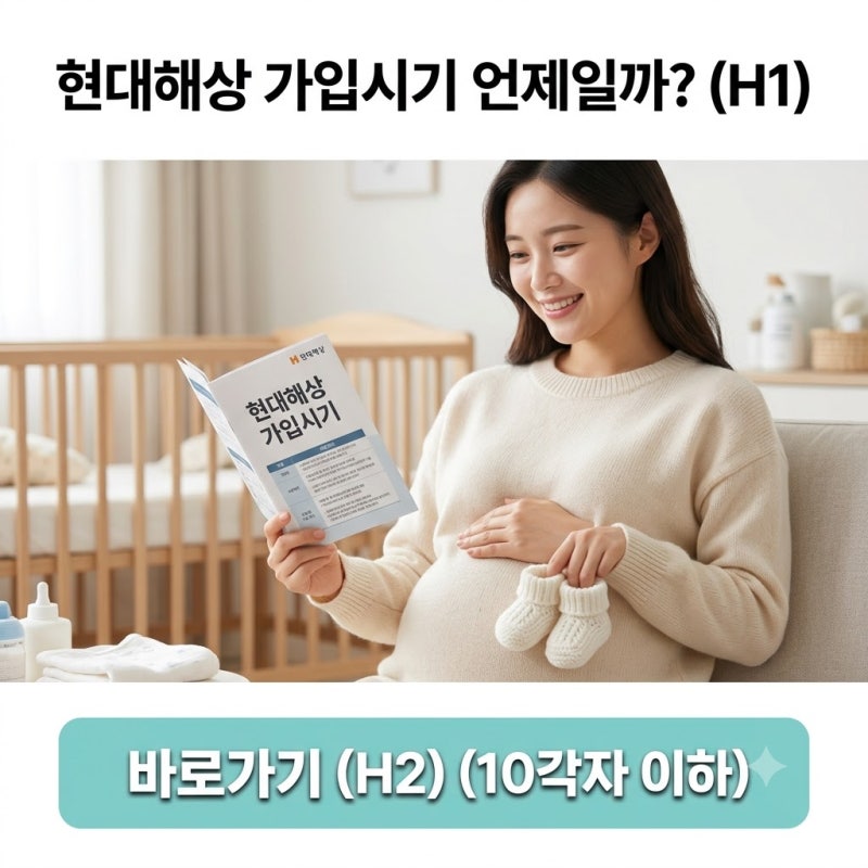 “태아보험 천천히 알아보려 했는데…” 알고보니 22주 전 확인? 현대해상 가입시기
