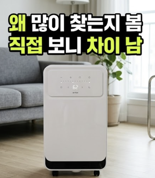 듀플렉스 제습기 D11 싸게 사는 법 및 실사용 비교 정리
