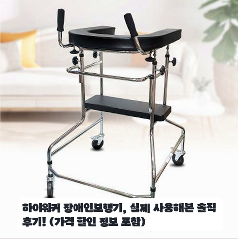 재활 중인 어르신 보행기, 하이워커 N1 모델 써보니