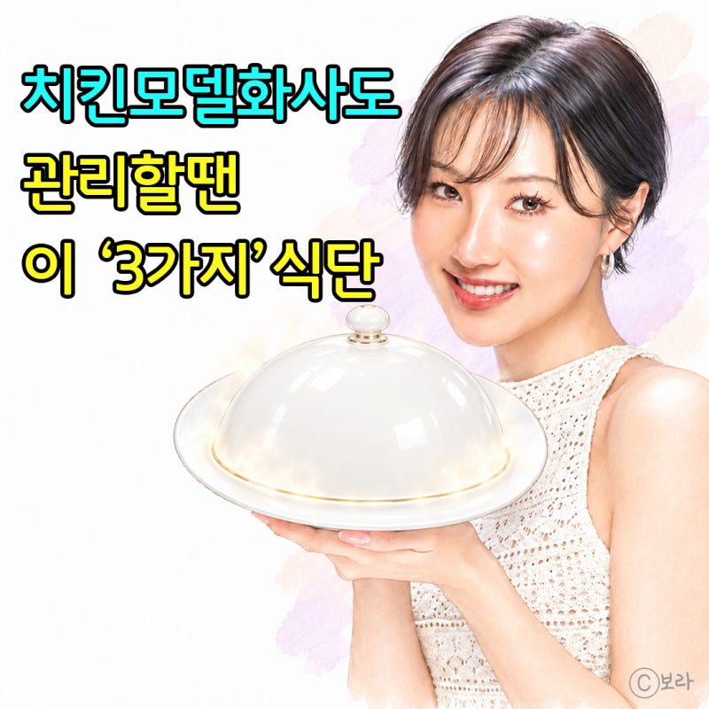 양념치킨 모델 화사, 뼈말라 여리여리해진 다이어트 식단 이 '3가지'