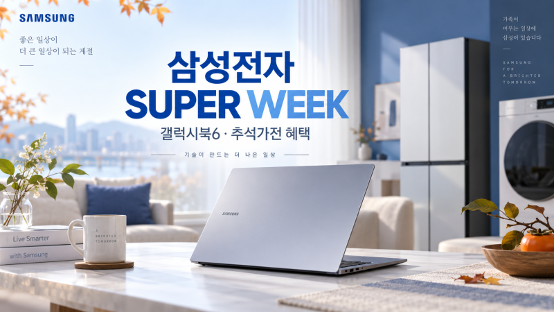 삼성전자 SUPER WEEK 시작, 갤럭시북6 할인 지금 사도 괜찮을까?