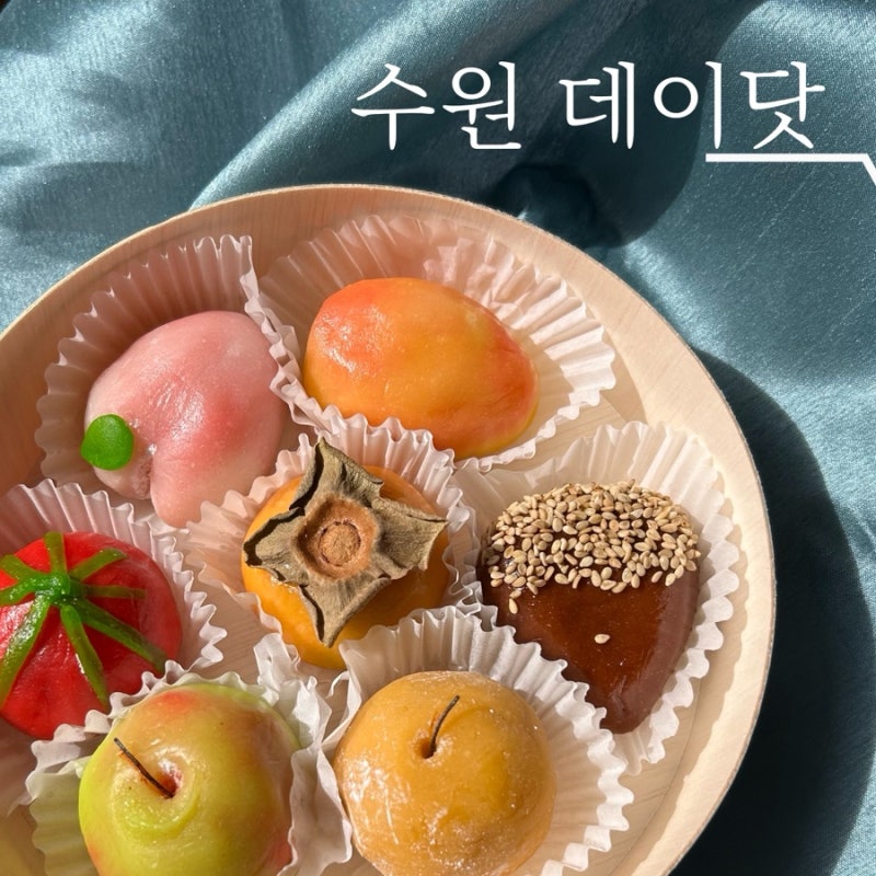 [수원추석선물] 데이닷 과일찹쌀떡 후기, 추석 선물 세트 추천