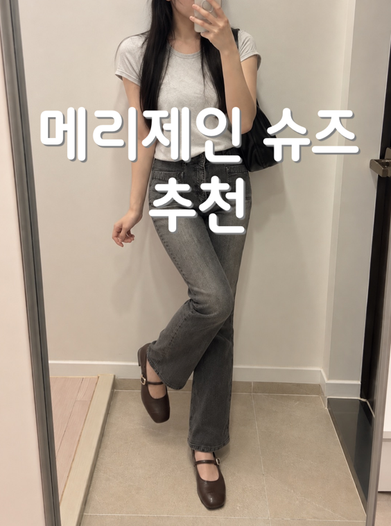 메리제인 플랫슈즈 추천 아르본, 슬랙스 출근룩에도 깔끔한 데일리 메리제인슈즈