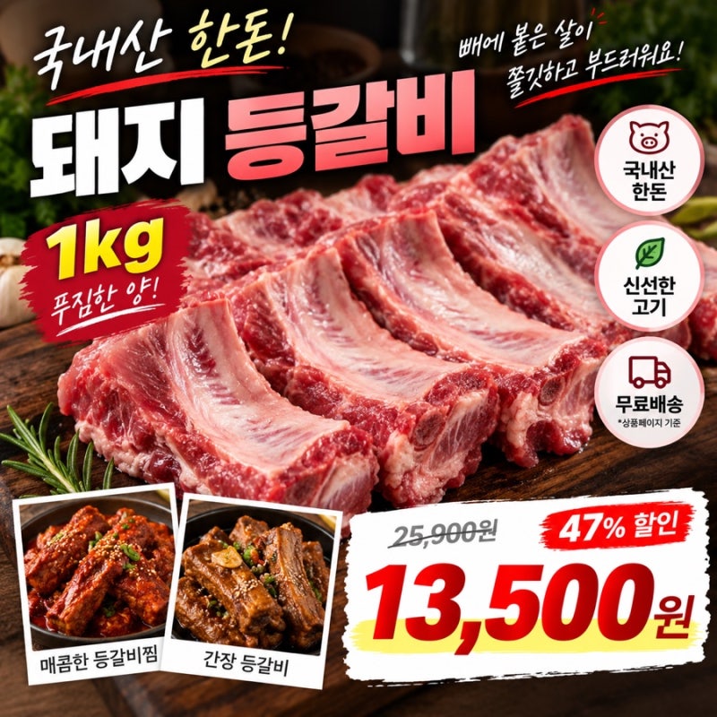 국내산 한돈 등갈비 1kg 13,500원 후기 보니 큼직하고 양도 괜찮다네요