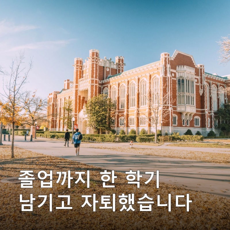 주우재가 홍대 공대를 4학년 2학기에 자퇴했습니다, 한 학기만 남은 상태에서 그만둔 이유가 ....