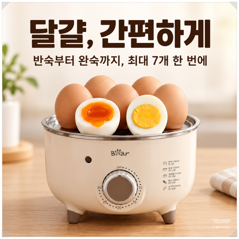 Bear 미니 계란찜기 살까? 에그 쿠커 반숙 시간·용량·가격 총정리
