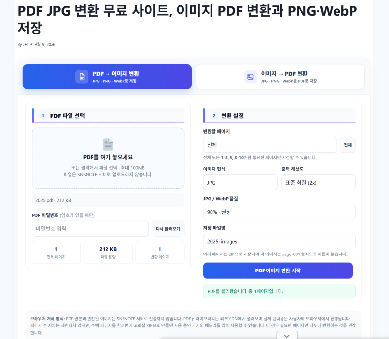 PDF JPG 변환 무료 사이트, 이미지 PDF 변환까지 회원가입 없이 사용하기