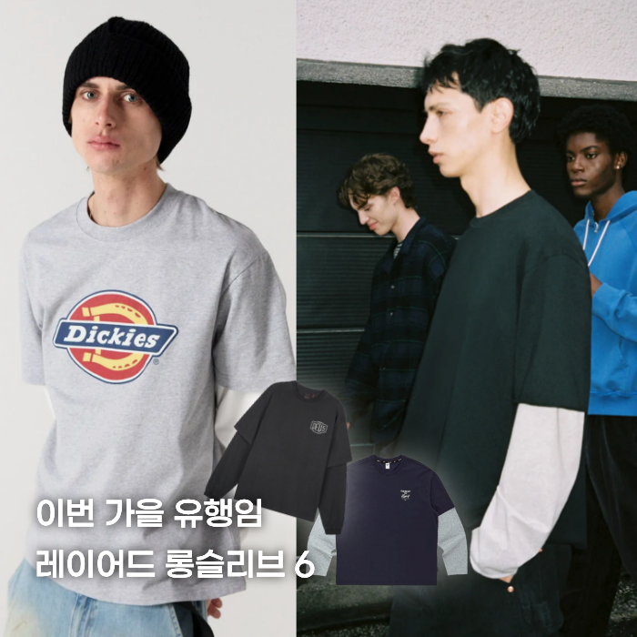레이어드 긴팔티가 대세, 요즘 눈에 들어오는 롱슬리브 브랜드 6