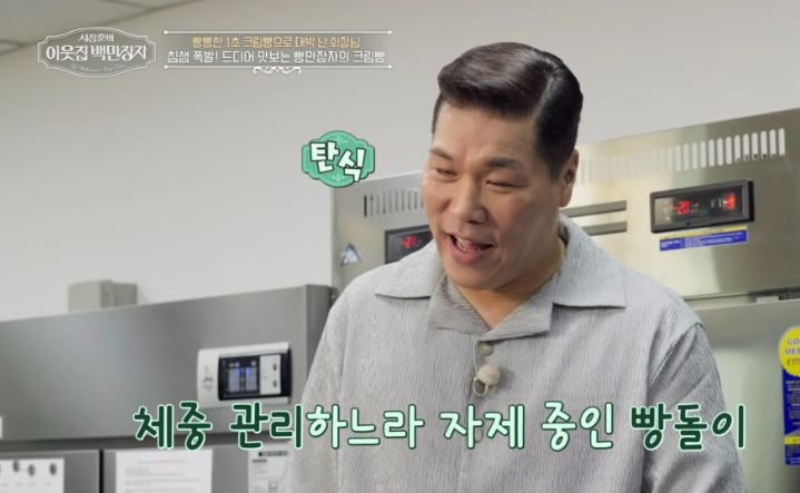 이웃집백만장자 서장훈도 반한 '반갈샷 생크림빵'은 얼마? 1초1개 판매1400억매출 김영식회장....