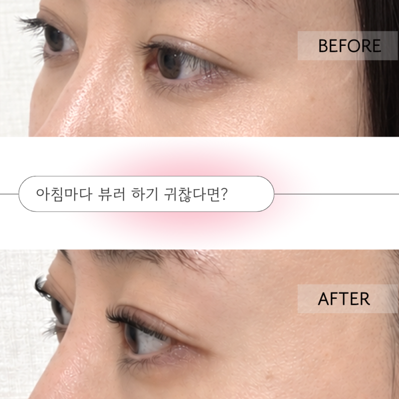 속눈썹 펌 셀프, 올리브영 코스노리 노글루 키트로 해보니 결과는 이 정도