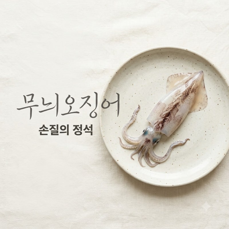 "이건 버리면 안 돼요.." 무늬오징어 손질법, 껍질 1초 만에 벗기는 비결