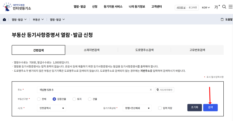 인터넷등기소에서 신탁원부 온라인 열람방법 및 주의 사항
