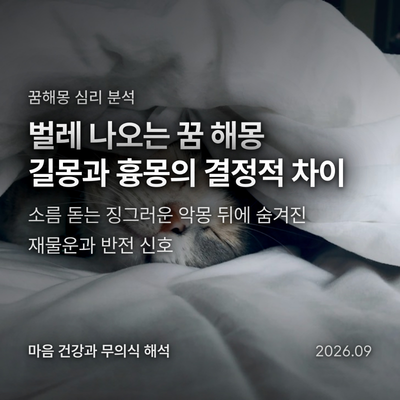 벌레 나오는 꿈 해몽, 징그럽다고 털어냈는데 대박 재물운 길몽일까?