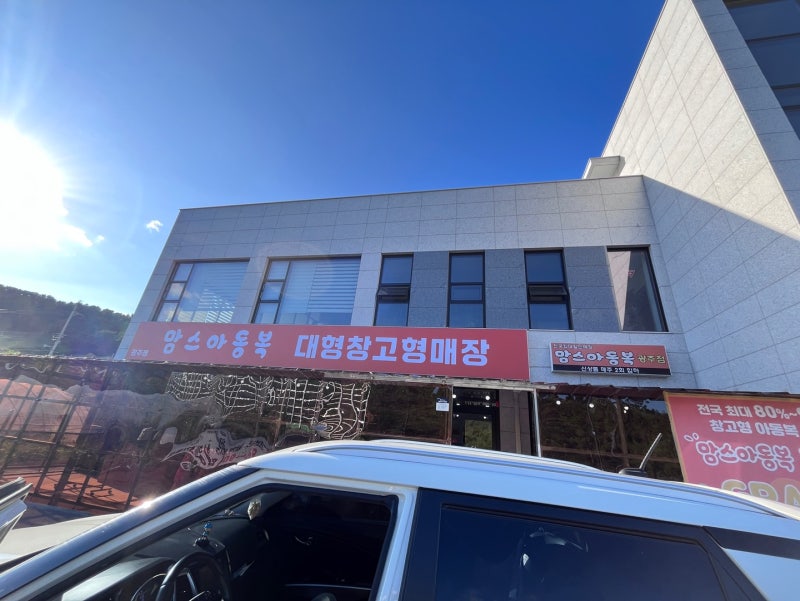아동복매장 경기광주 태전동 맘스아동복