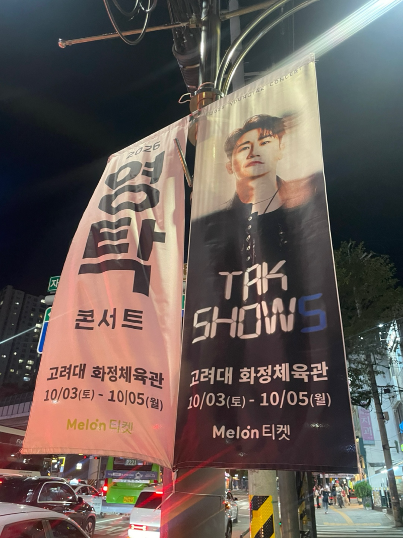 영탁 콘서트 일정 및 예매 방법 (+꿀팁)