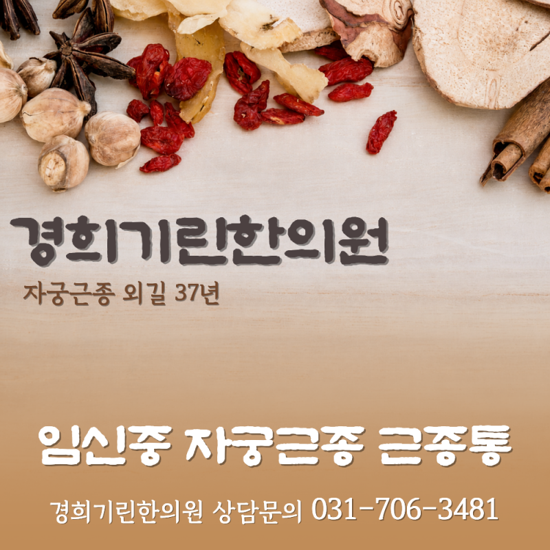 임신중 자궁근종 근종통 심하시다면 꼭 보세요