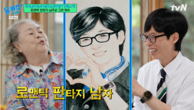 <b>민애니</b> 85세 순정만화가 공개 딸 한마디에 다시 펜 잡고 K팝 아이돌 ....