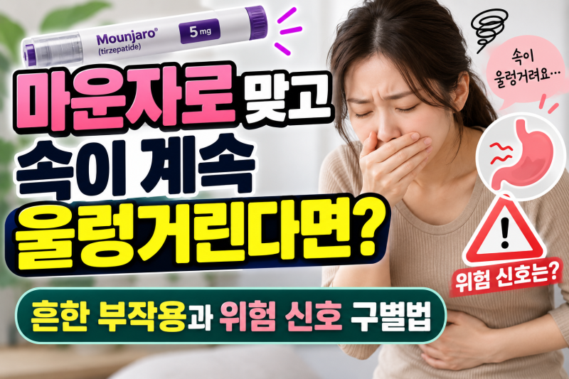 마운자로 췌장염 통증은 어디가 아플까? 일반 복통과 다른 특징