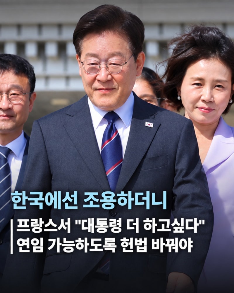 지지율 떨어지니까 해외 가서 “개헌 연임”이슈 띄운 이재명에 대한 애매한 김민석