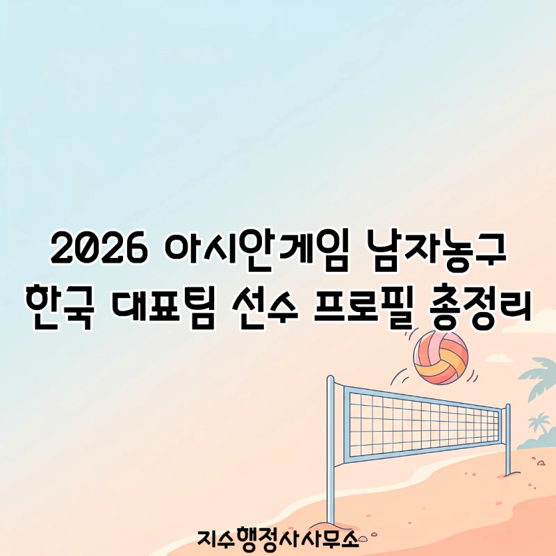 2026 아시안게임 남자농구 한국 대표팀 선수 프로필 총정리｜이현중·여준석·이정현 경력부....