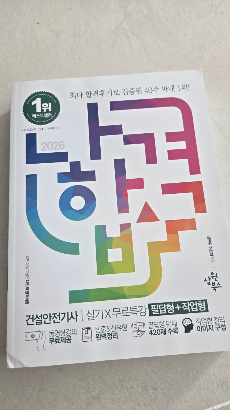 건설안전기사 실기 공부, 필답형·작업형 교재 살펴보기