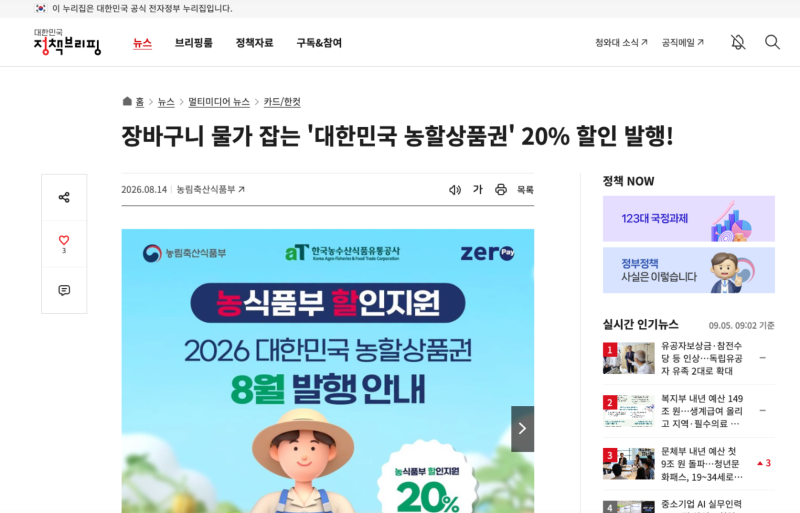 2026 9월 농할상품권｜경남 9월15일 20% 할인 구매방법·사용처