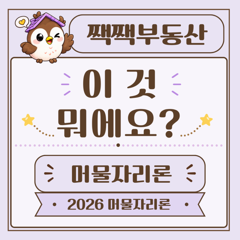 부산 청년 전세대출 머물자리론, 최대 1억? 신청조건부터 계약 순서까지